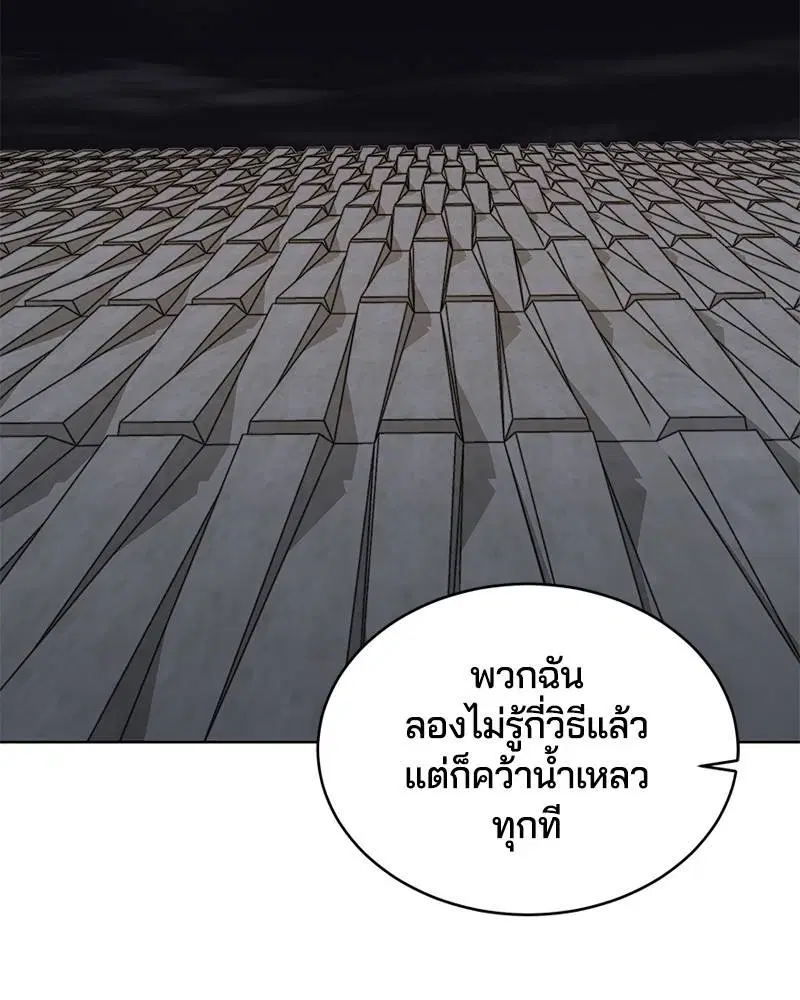 The Boy of Death ตอนที่ 60 หน้า 117