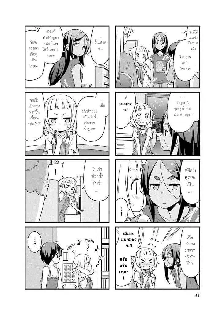 New Game! ตอนที่ 17 หน้า 4