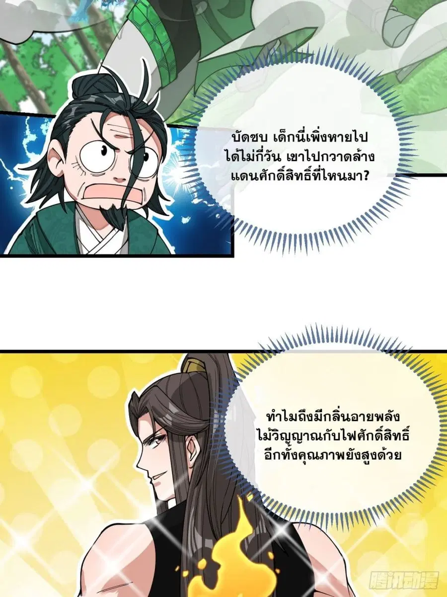 I’m Really Not the Son of Luck ตอนที่ 114 หน้า 22