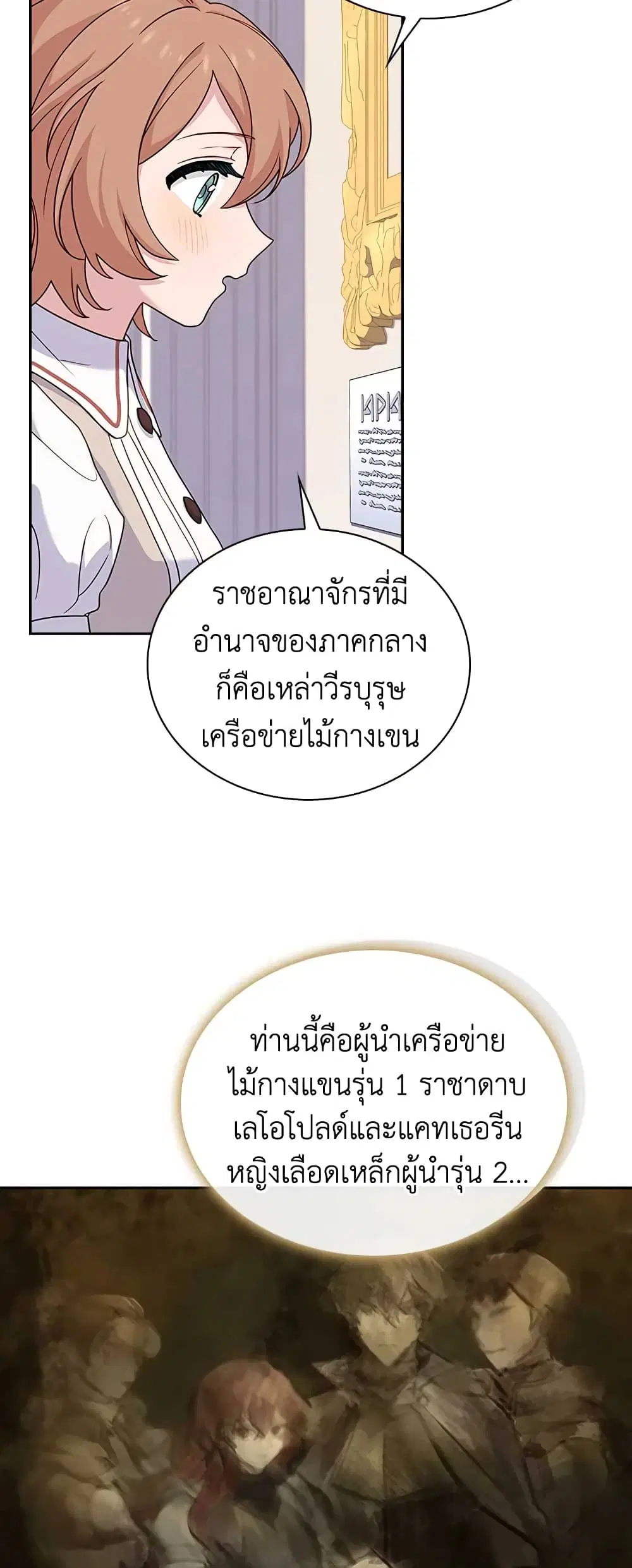 The Lady Needs a Break ตอนที่ 67 หน้า 9