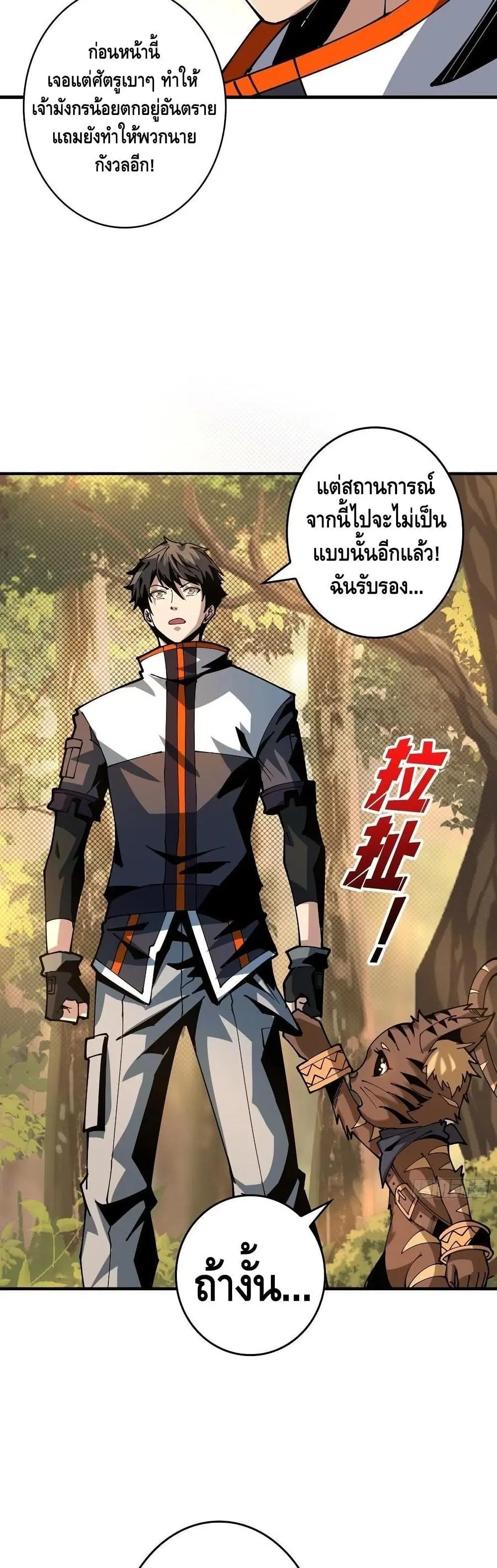 King Account at the Start ตอนที่ 99 หน้า 27