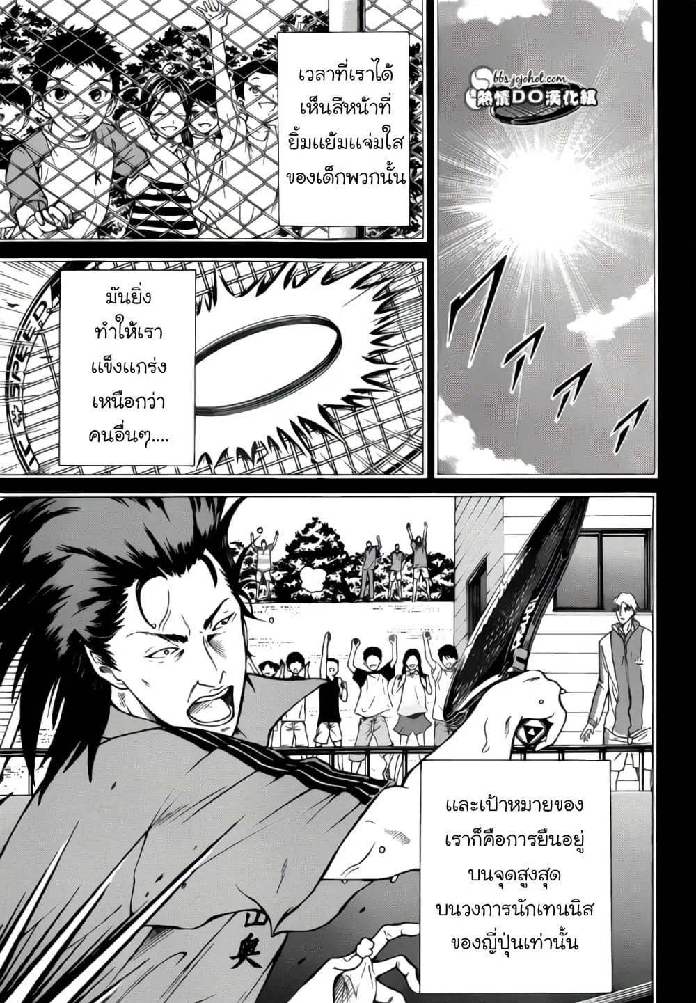 New Prince of Tennis ตอนที่ 93 หน้า 8