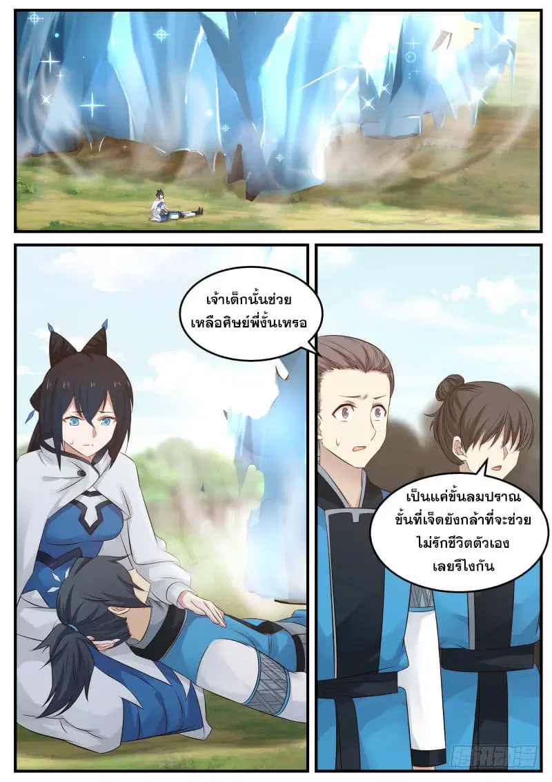 Martial Peak ตอนที่ 86 หน้า 11