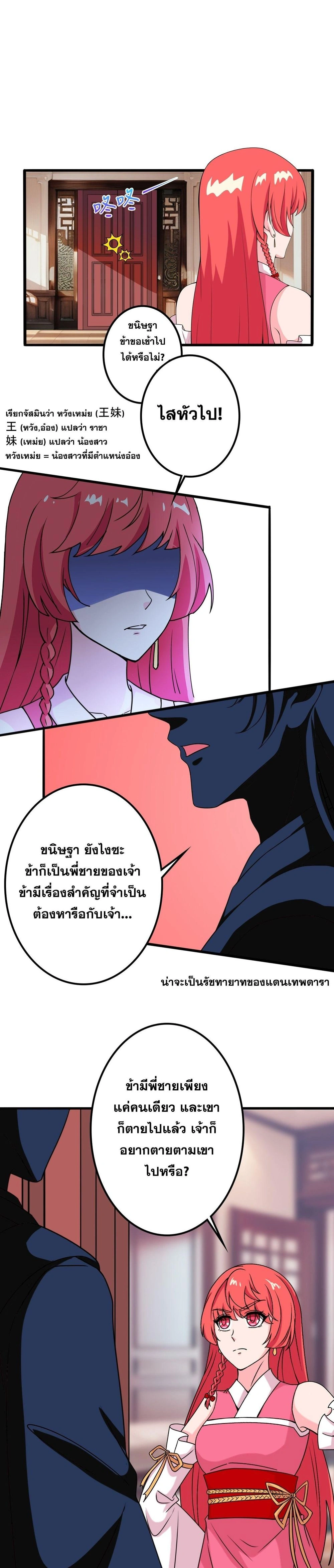 Against the Gods ตอนที่ 633 หน้า 31