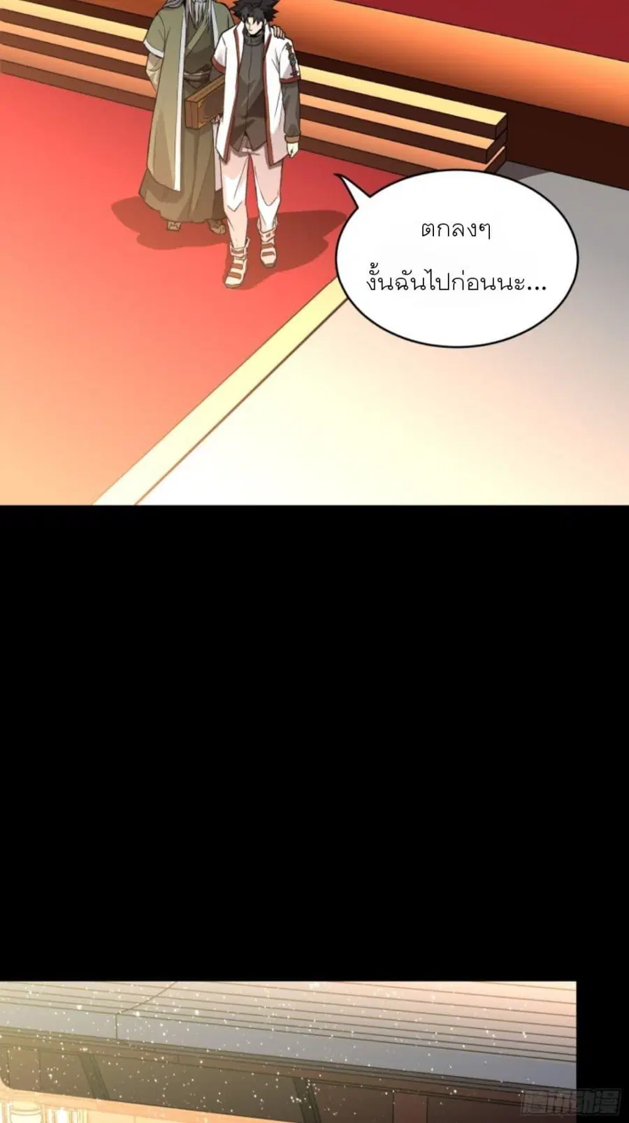 Legend of Star General ตอนที่ 87 หน้า 63