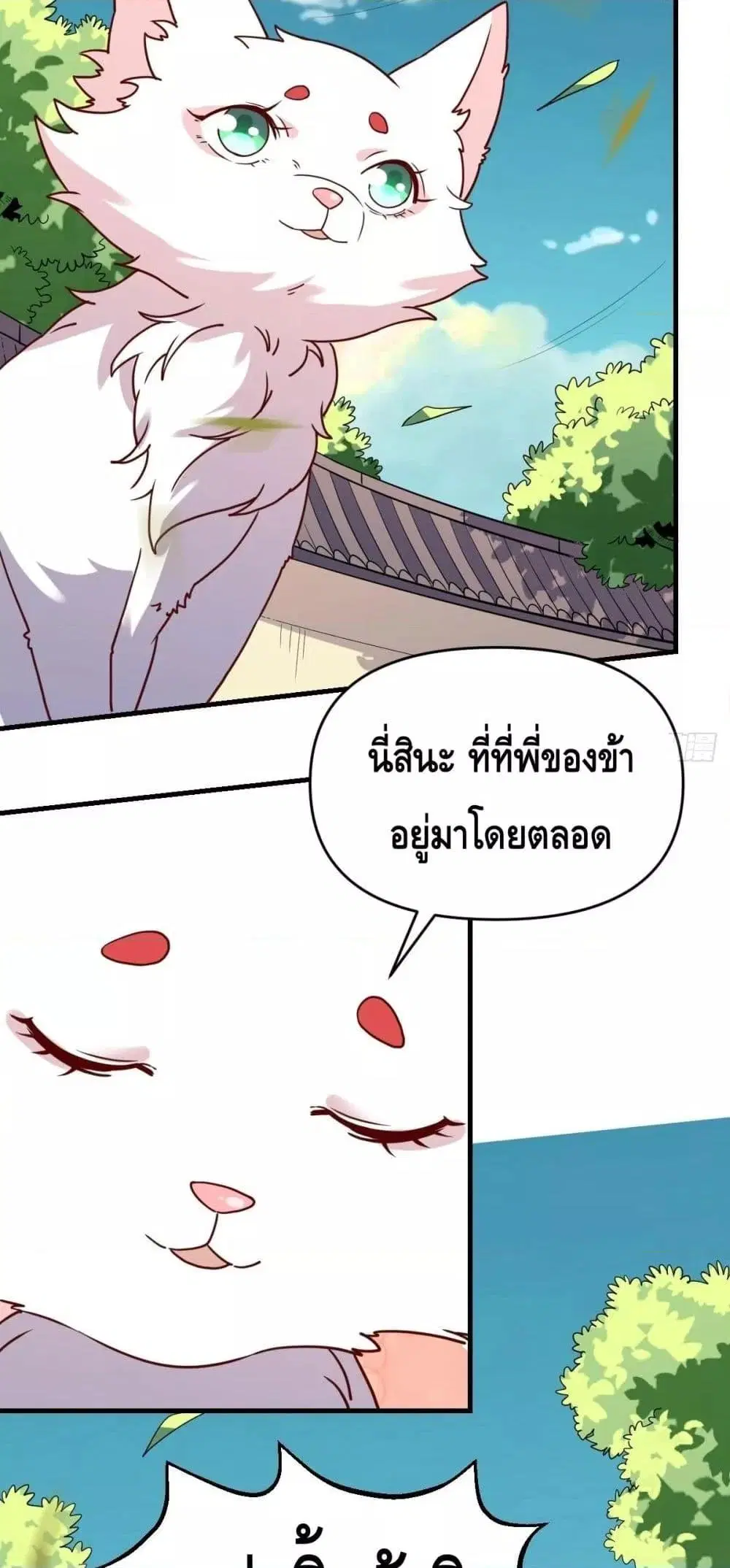 It Turns Out That I Am A Big Cultivator ตอนที่ 91 หน้า 10