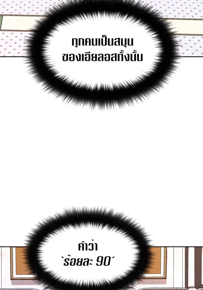 Your Throne ตอนที่ 49 หน้า 44