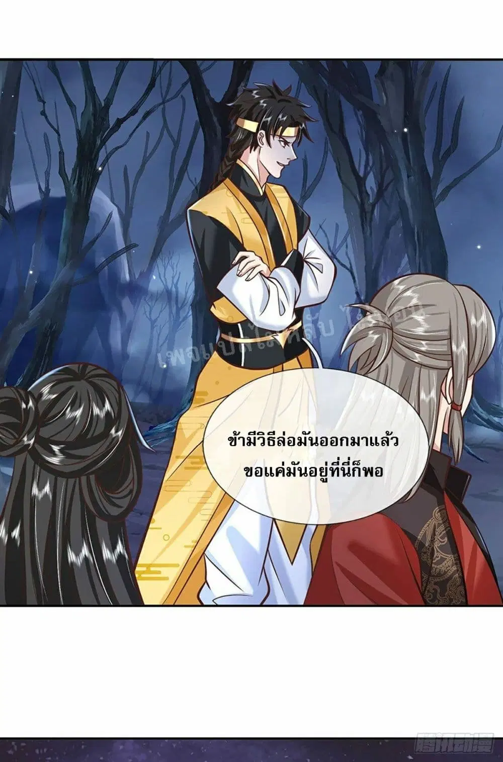 Royal God of War, Rising Dragon ตอนที่ 107 หน้า 17