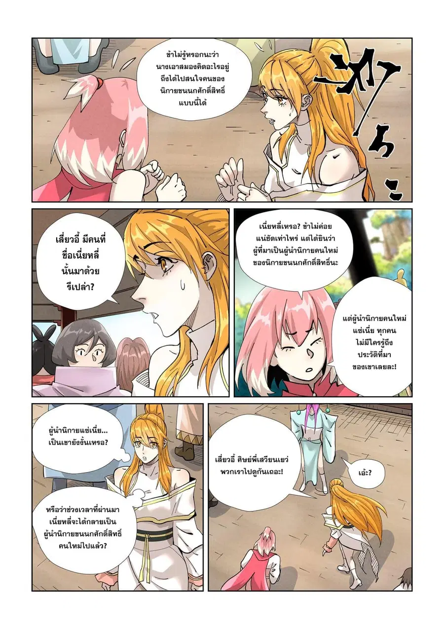 Tales of Demons and Gods ตอนที่ 433 หน้า 6