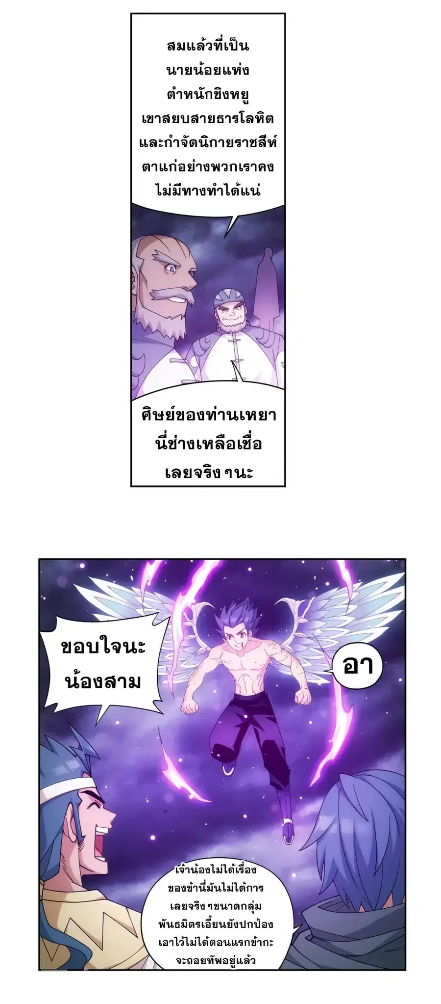 Doupo Cangqiong ตอนที่ 360 หน้า 14