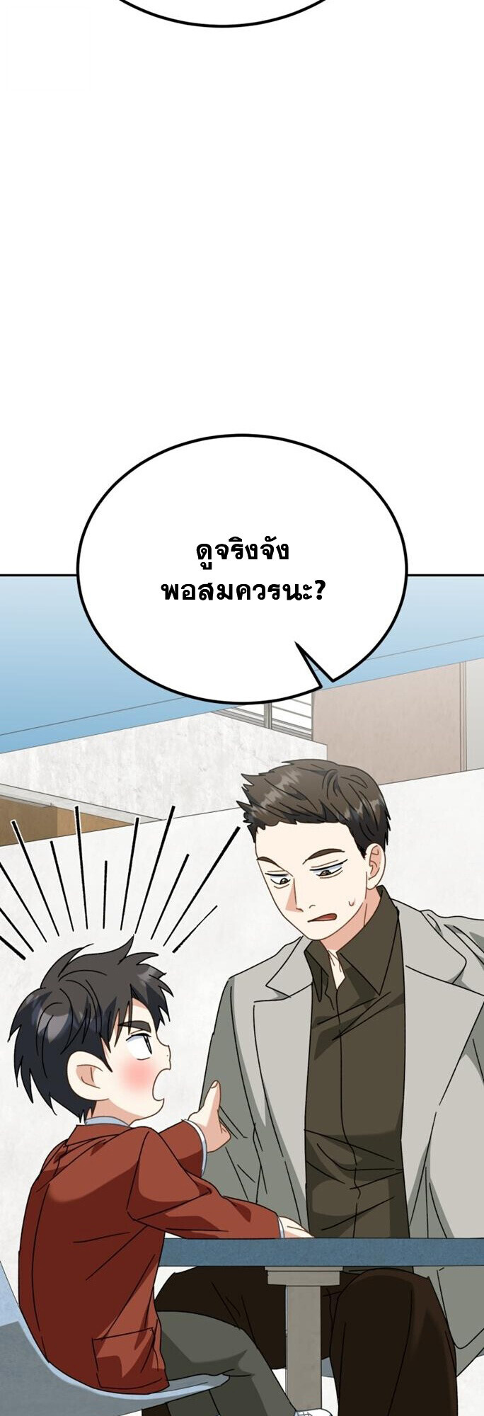 I Will Raise This Family to Greatness ซีอีโอกตัญญูจะกอบกู้ครอบครัวนี้เอง! ตอนที่ 49 หน้า 50