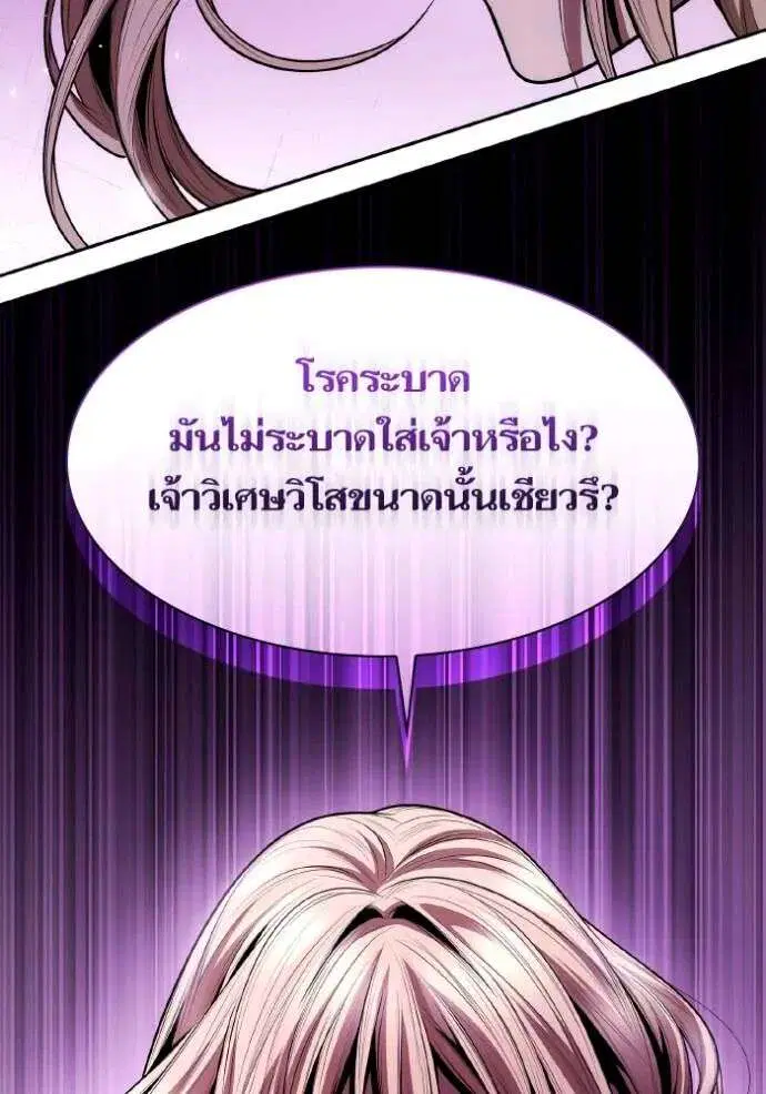 Sister I Am the Queen in This Life ตอนที่ 124 หน้า 94