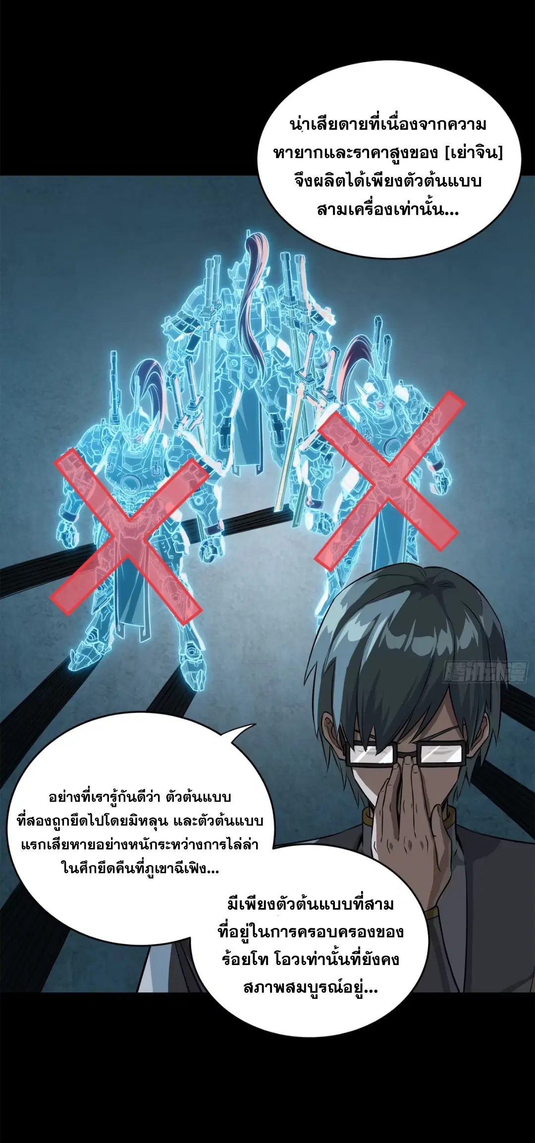 Legend of Star General ตอนที่ 220 หน้า 32
