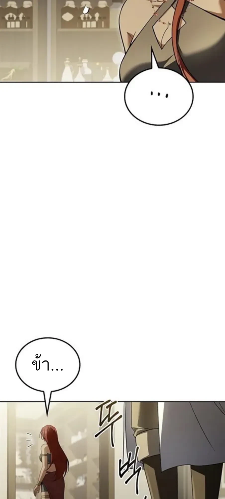 A Wizard’s Restaurant ตอนที่ 147 หน้า 18