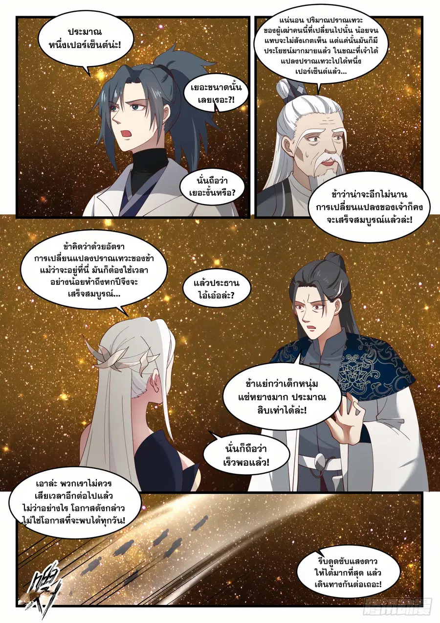 Martial Peak ตอนที่ 1551 หน้า 4