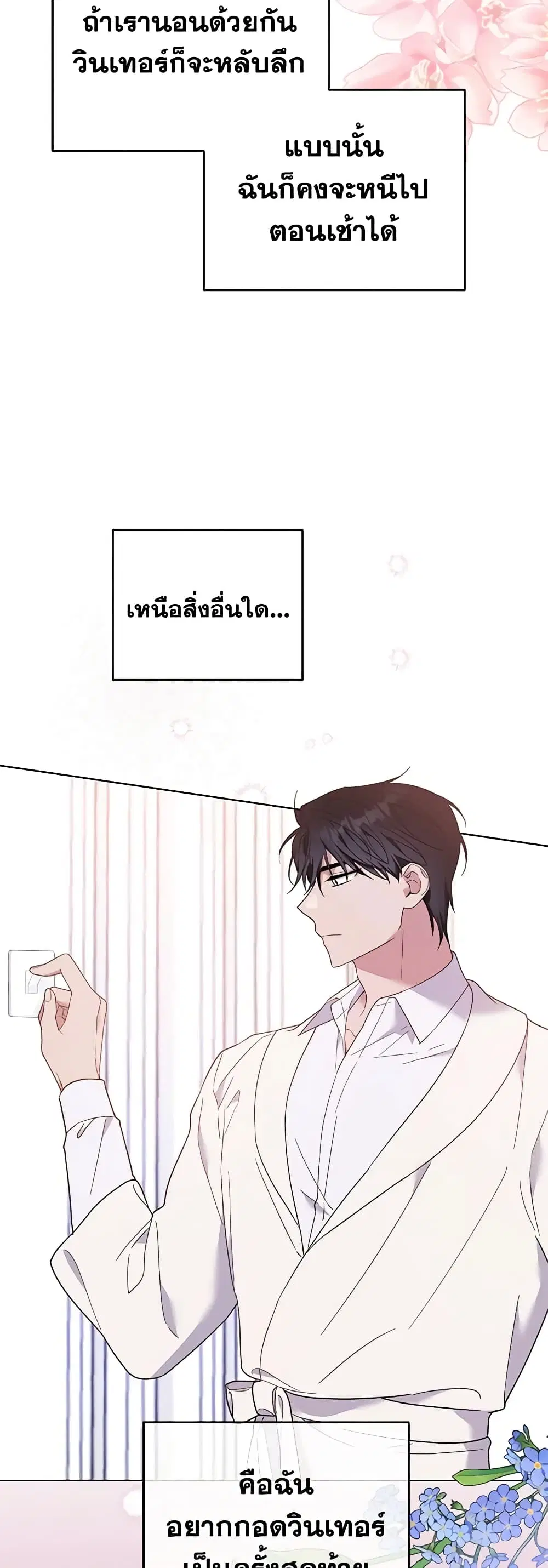 What It Means to Be You ตอนที่ 43 หน้า 23