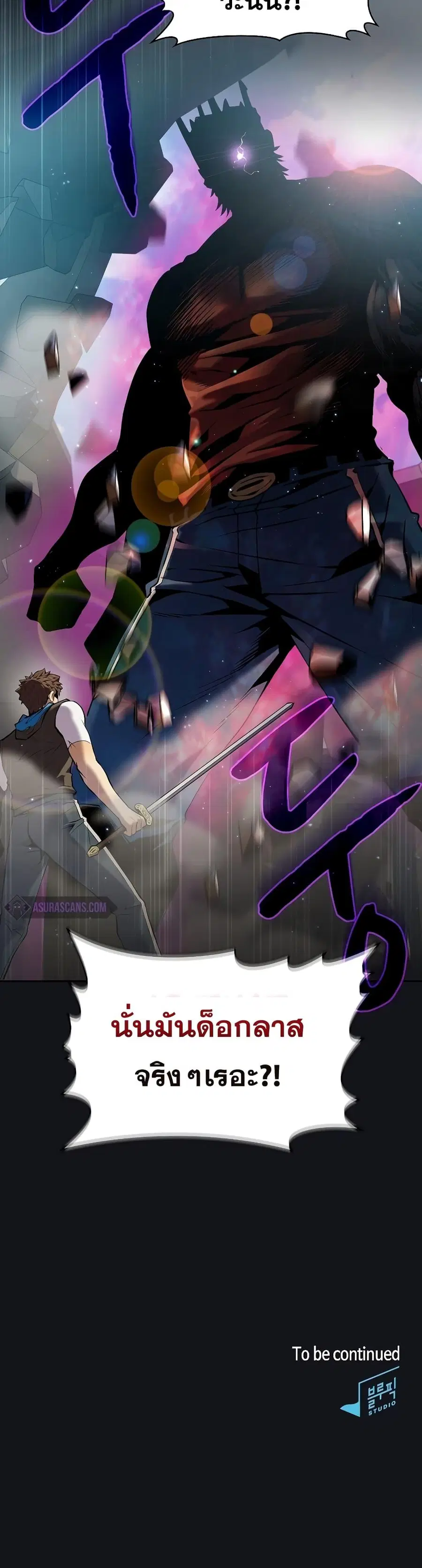 The Constellation That Returned From Hell ตอนที่ 96 หน้า 40