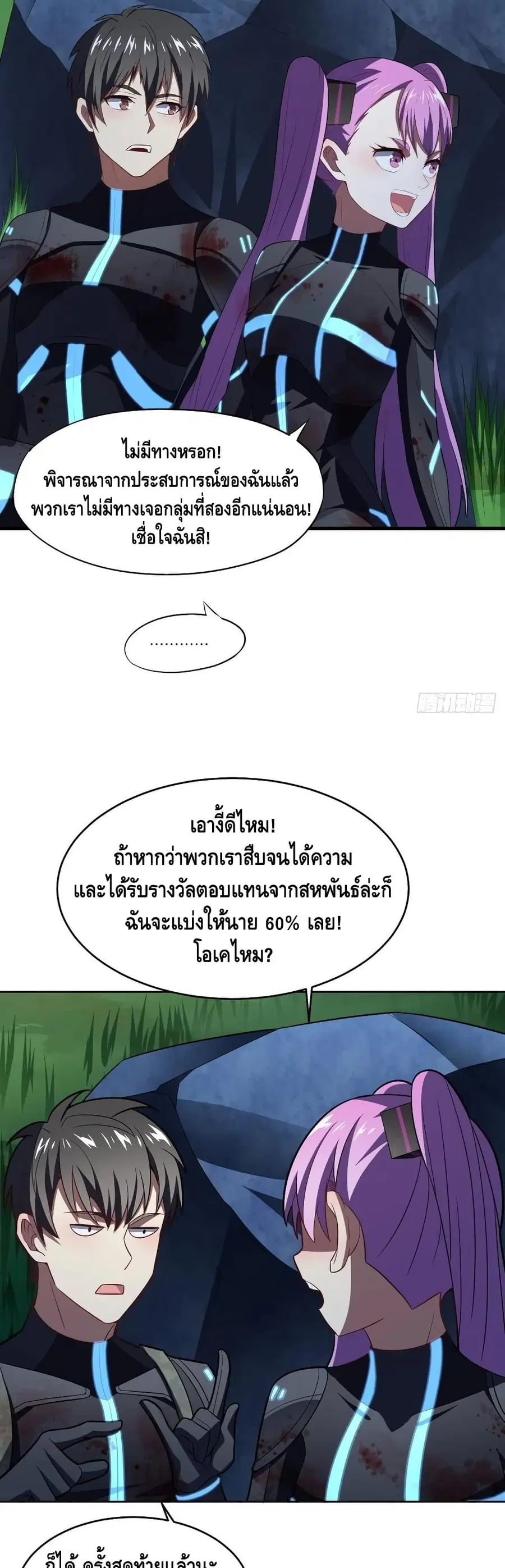 High Energy Strikes ตอนที่ 108 หน้า 9
