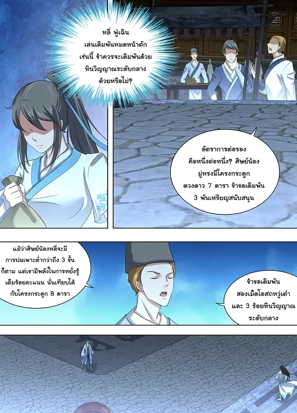 Yong Heng Zhi Zun ตอนที่ 226 หน้า 7