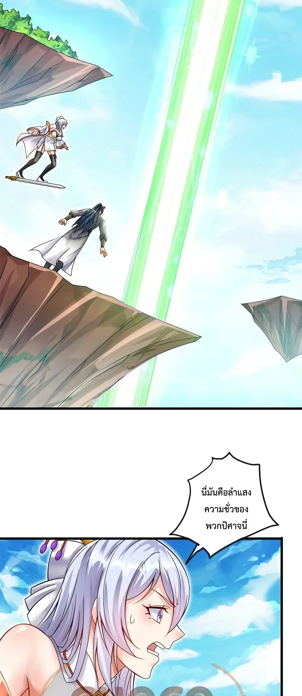 I Can Become A Sword God ตอนที่ 69 หน้า 10