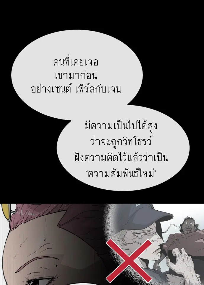 Superhuman Era ตอนที่ 93 หน้า 150