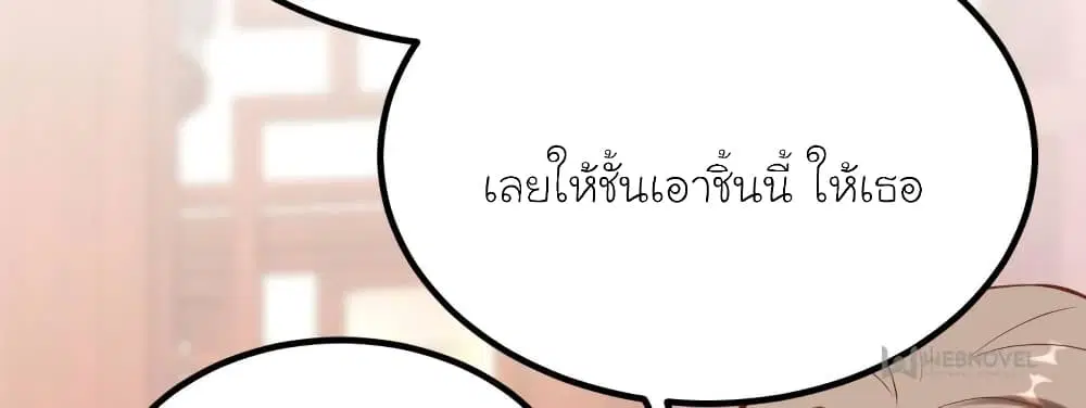 My Beautiful Time with You ตอนที่ 170 หน้า 38