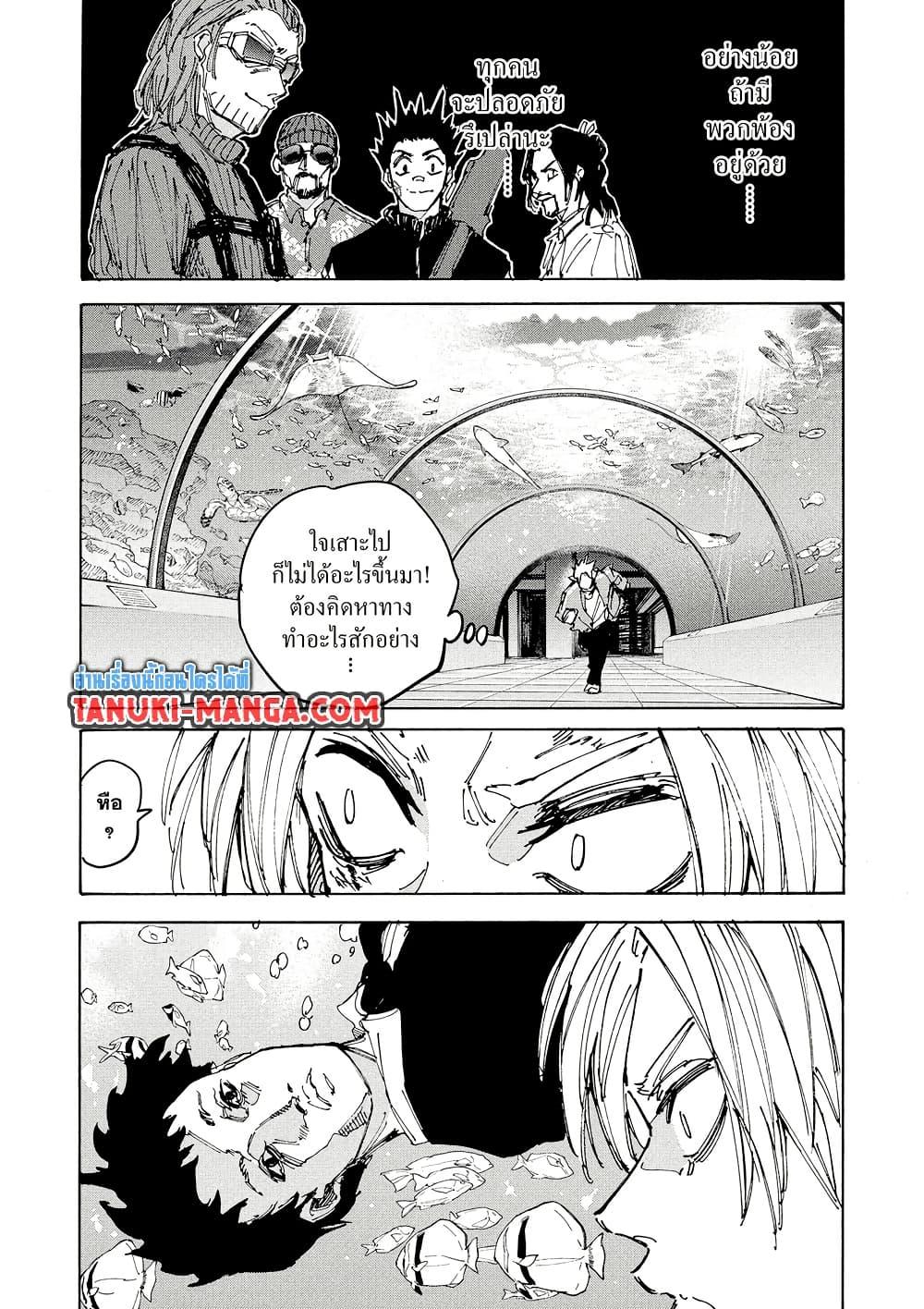 Sakamoto Days ตอนที่ 215 หน้า 11