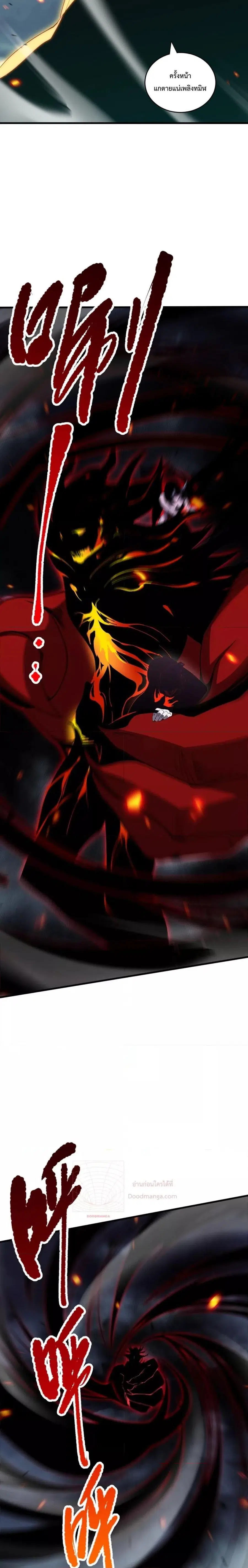 Necromancer King of The Scourge ตอนที่ 78 หน้า 17