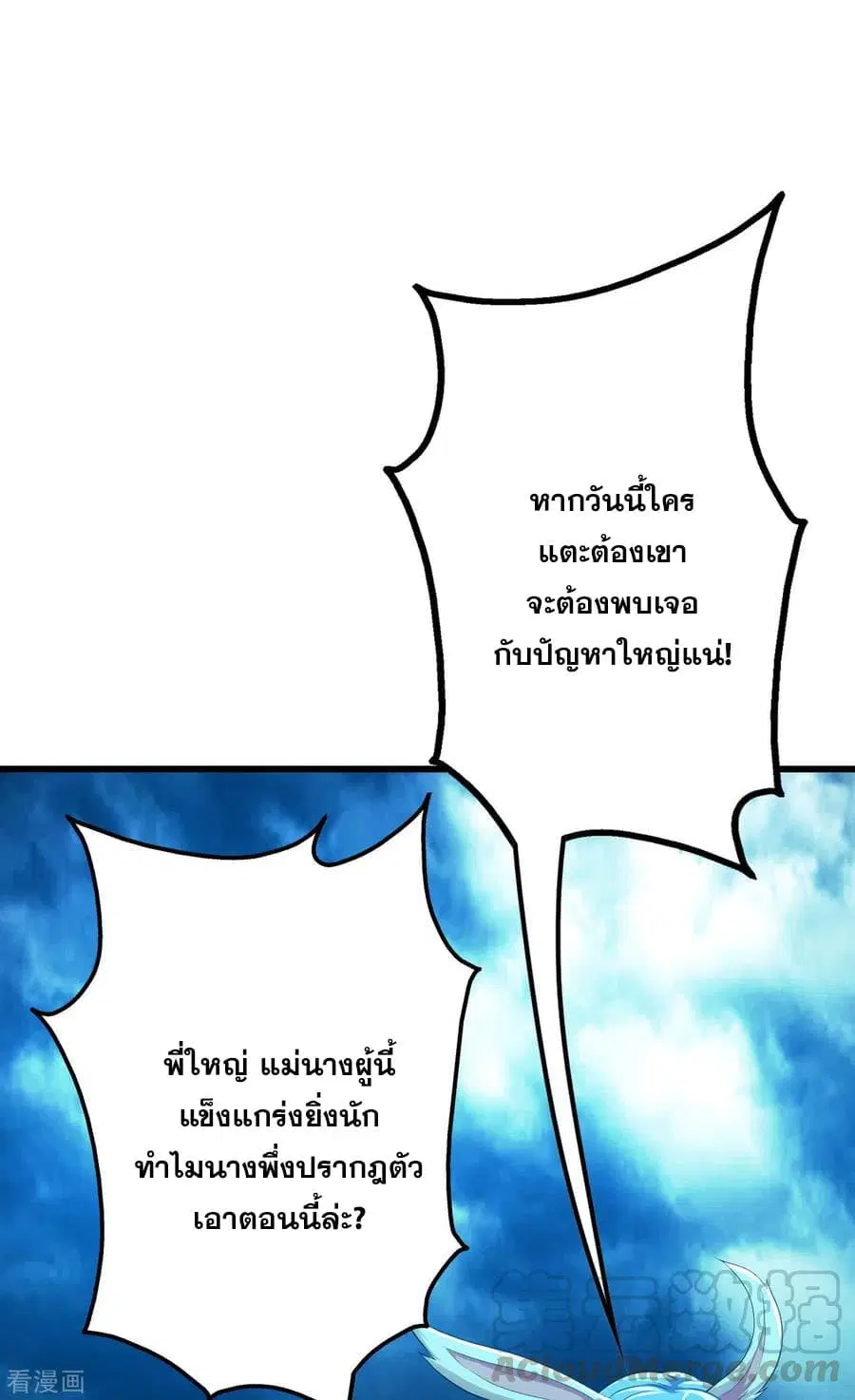 Matchless Emperor ตอนที่ 181 หน้า 7