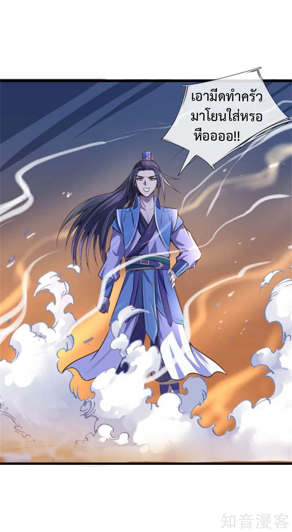 Shenwu Tianzun ตอนที่ 9 หน้า 11
