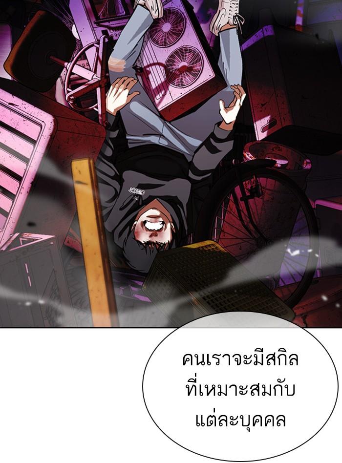 Lookism ตอนที่ 398 หน้า 105