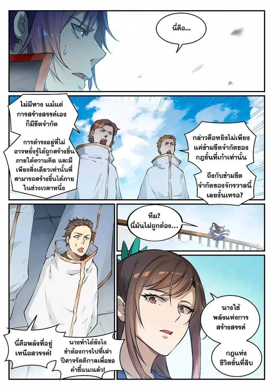 Bailian Chengshen ตอนที่ 664 หน้า 10