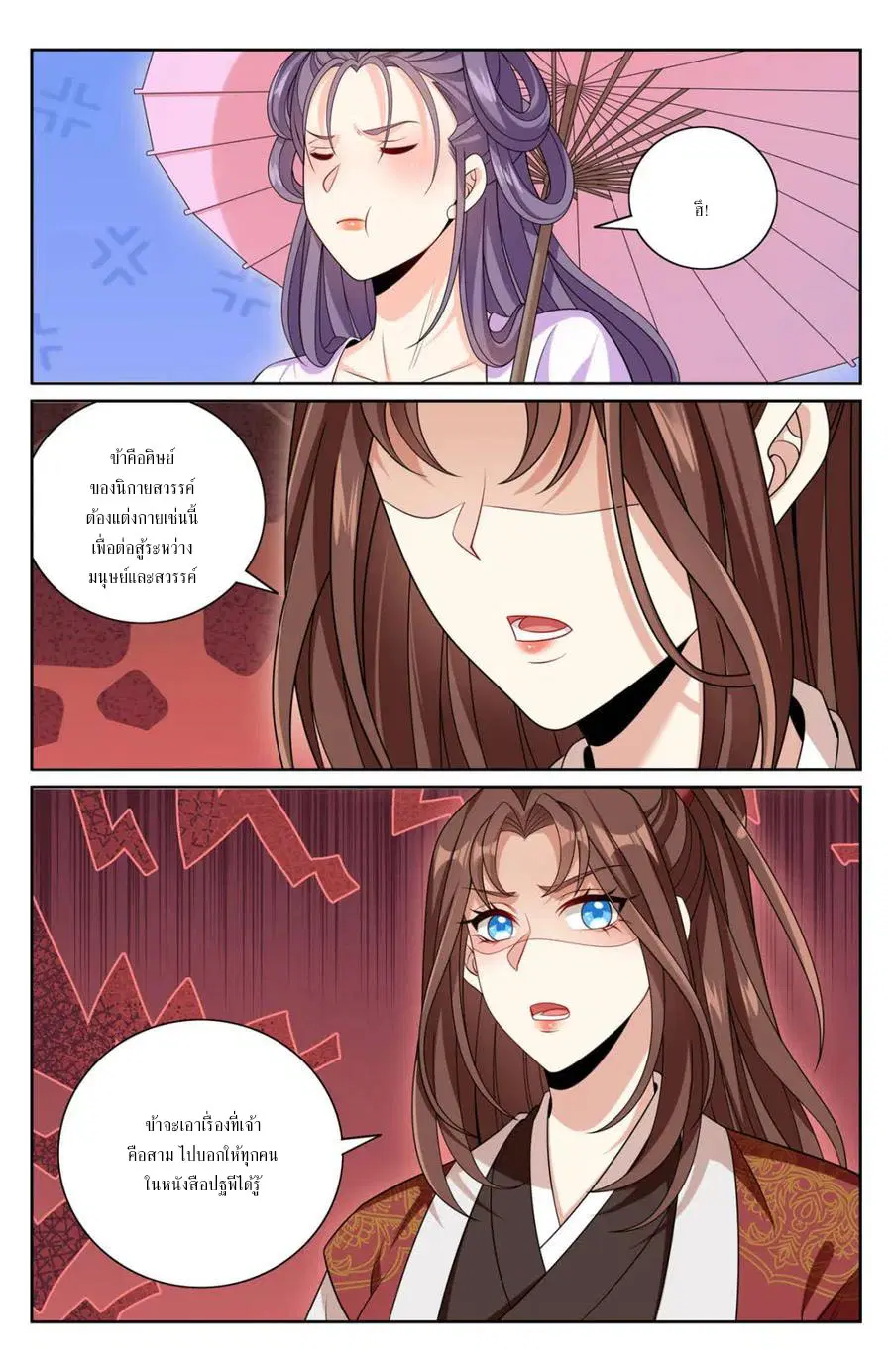 Nightwatcher ตอนที่ 408 หน้า 16