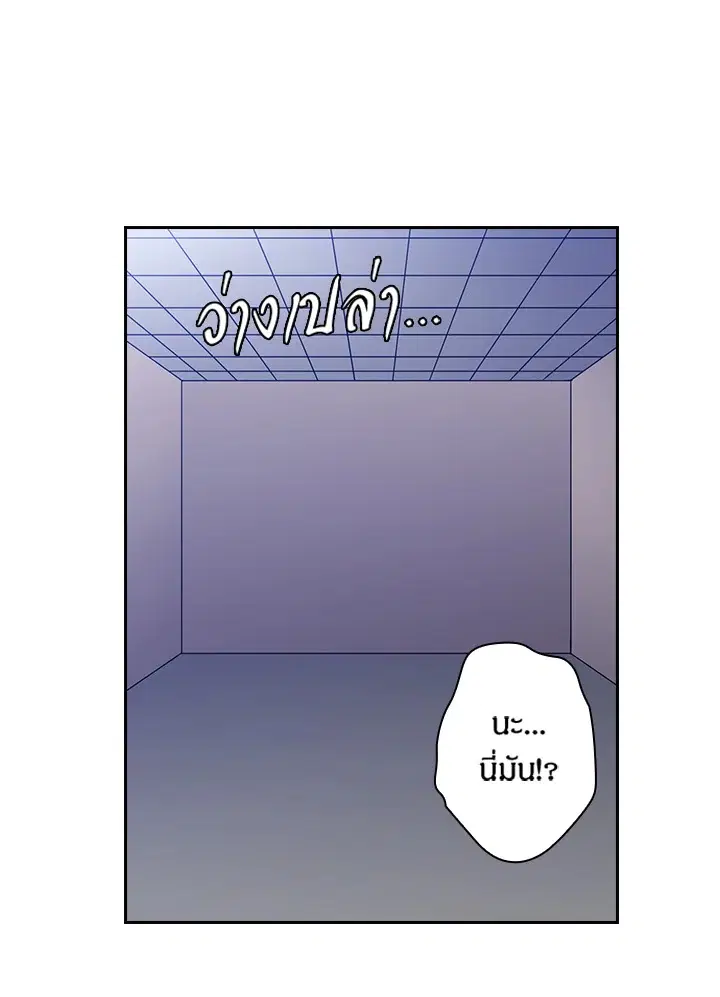 Satan’s Bride ตอนที่ 83 หน้า 38