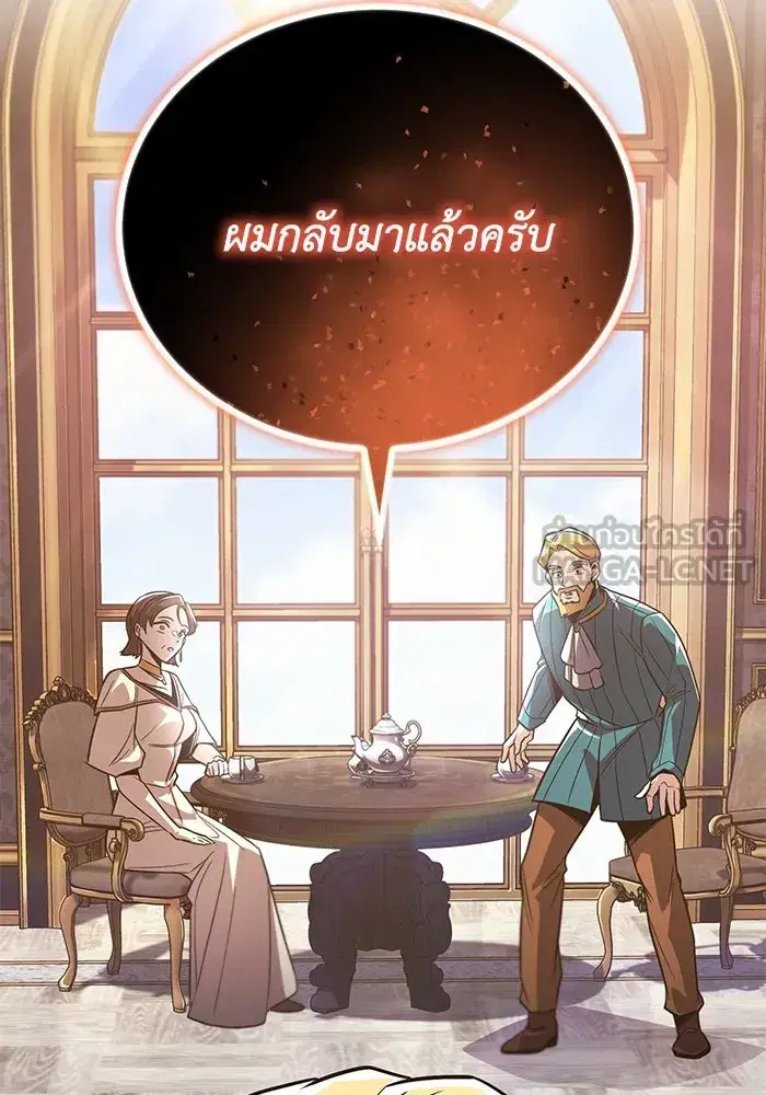 The Lazy Lord Masters the Sword ตอนที่ 121 หน้า 123