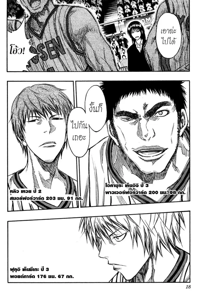 Kuroko no Basuke ตอนที่ 145 หน้า 13