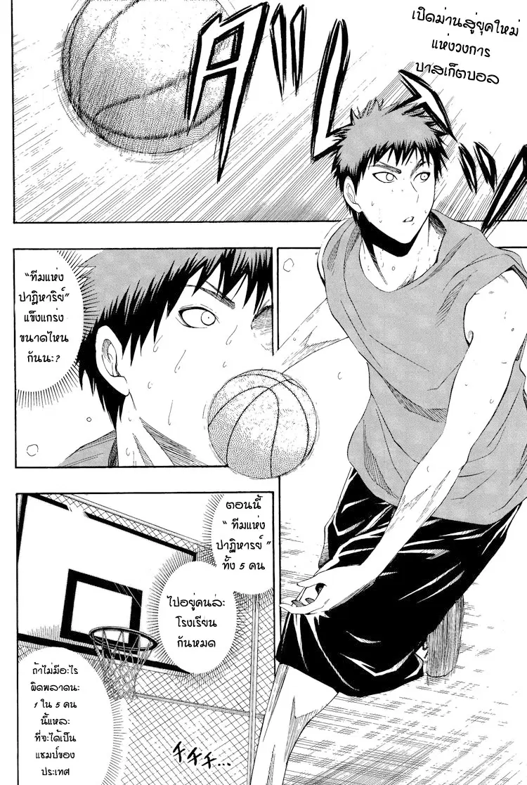 Kuroko no Basuke ตอนที่ 2 หน้า 2