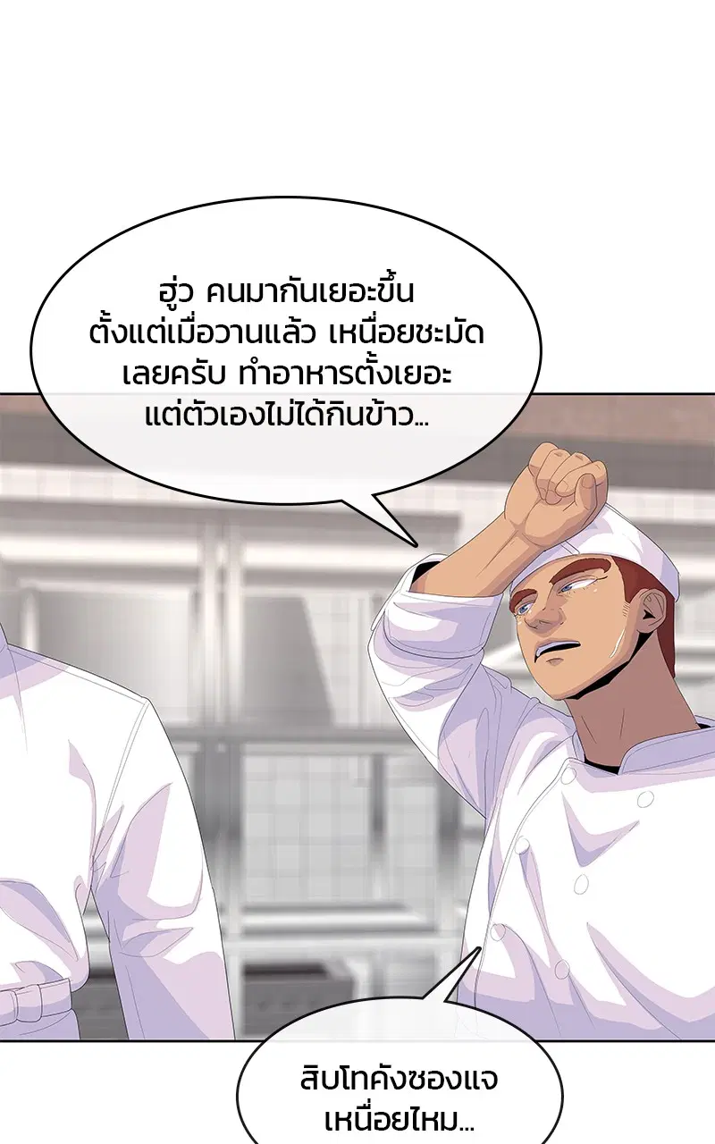 Kitchen Soldier ตอนที่ 199 หน้า 97