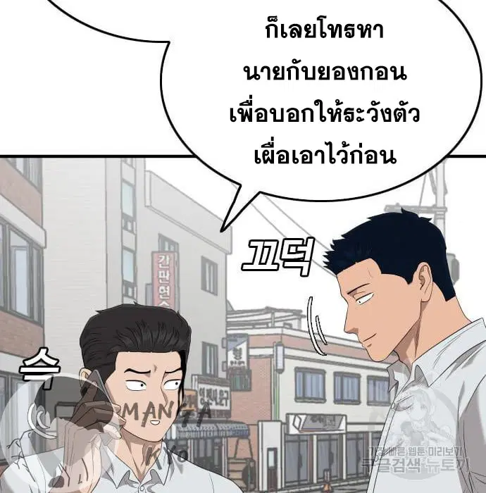 Bad Guy ตอนที่ 143 หน้า 50