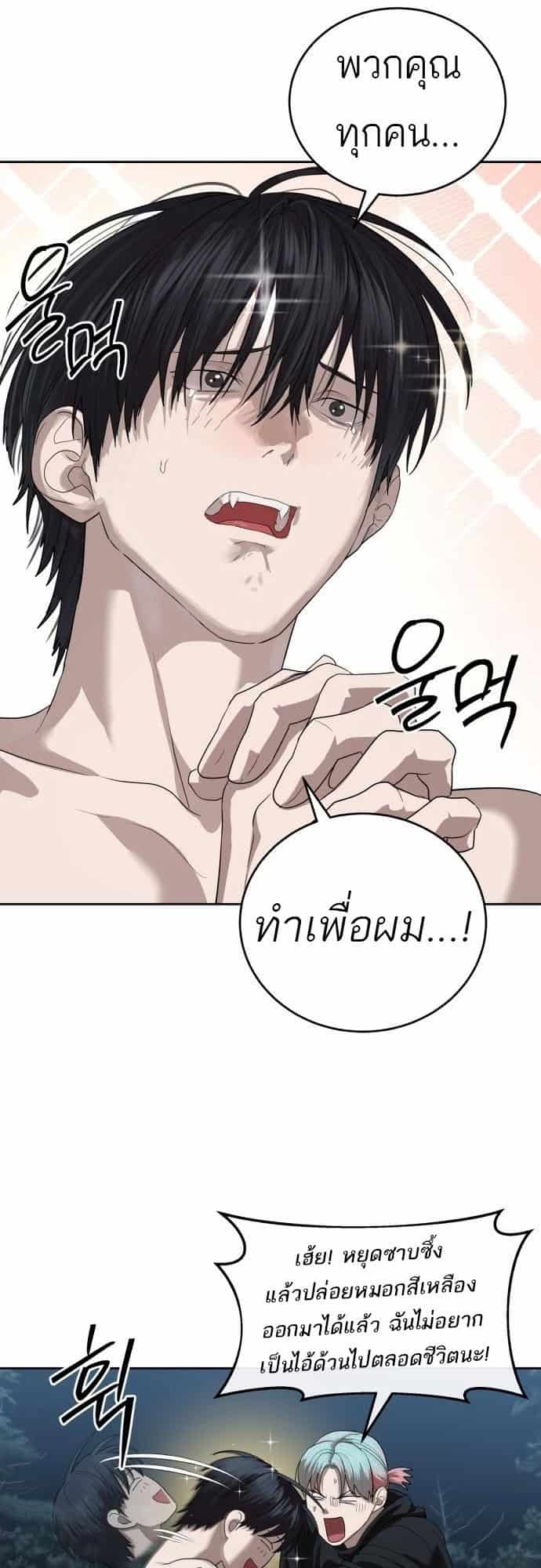 Special Civil Servant กองกำลังพิเศษหมอกสีเหลือง ตอนที่ 49 หน้า 79