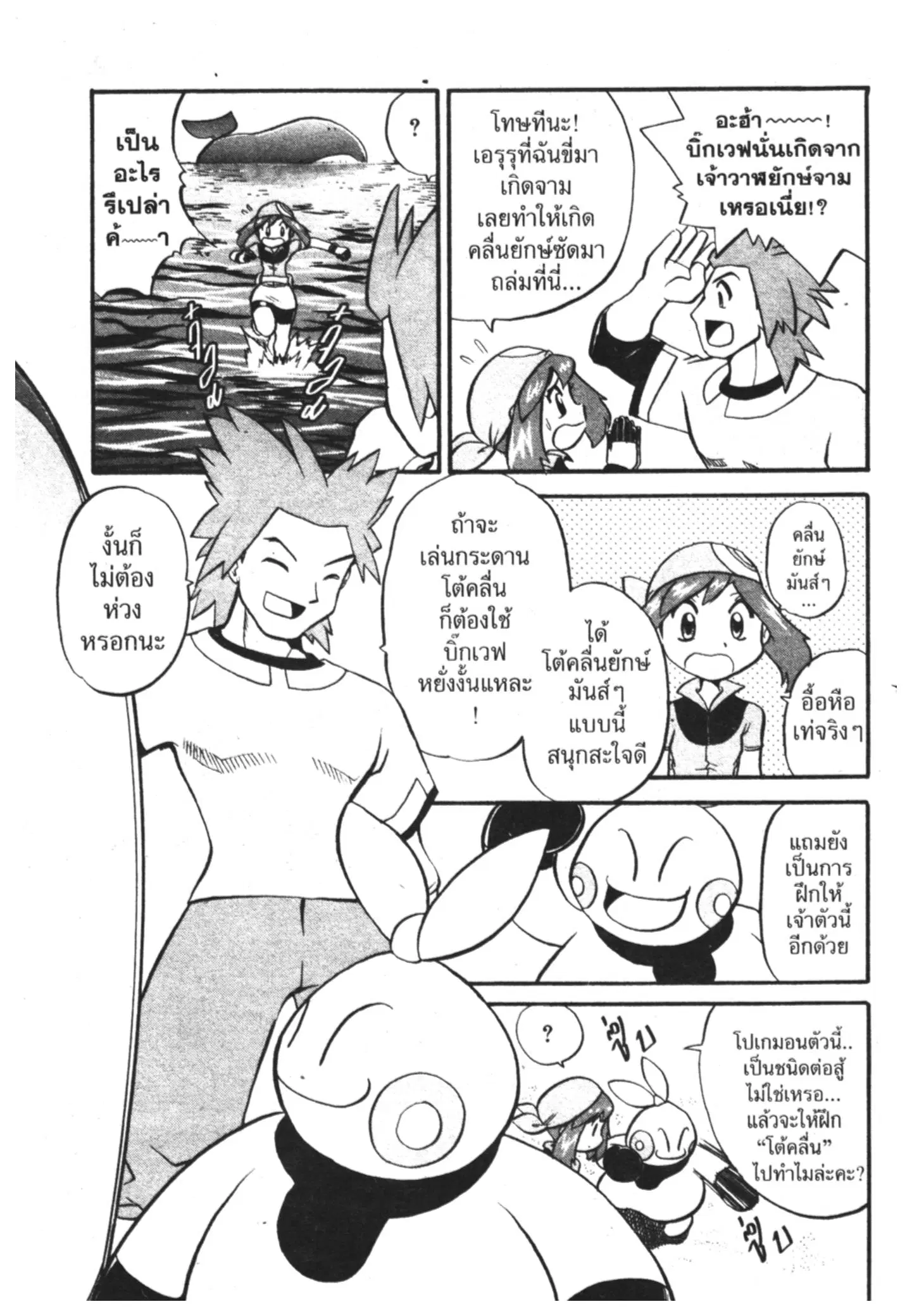 Pokémon ตอนที่ 193 หน้า 17