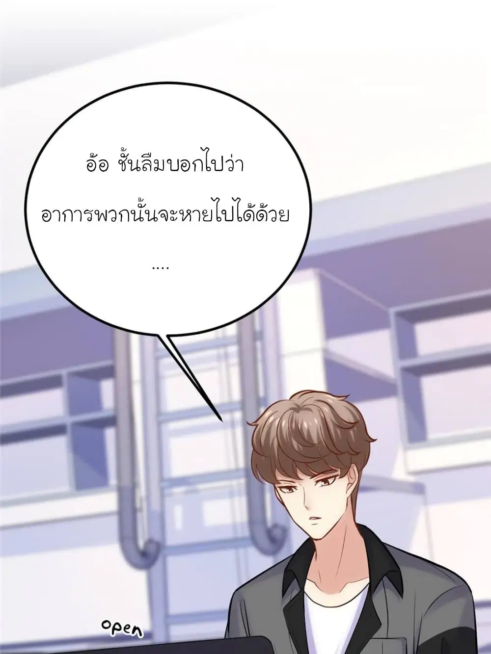 My Beautiful Time with You ตอนที่ 142 หน้า 50