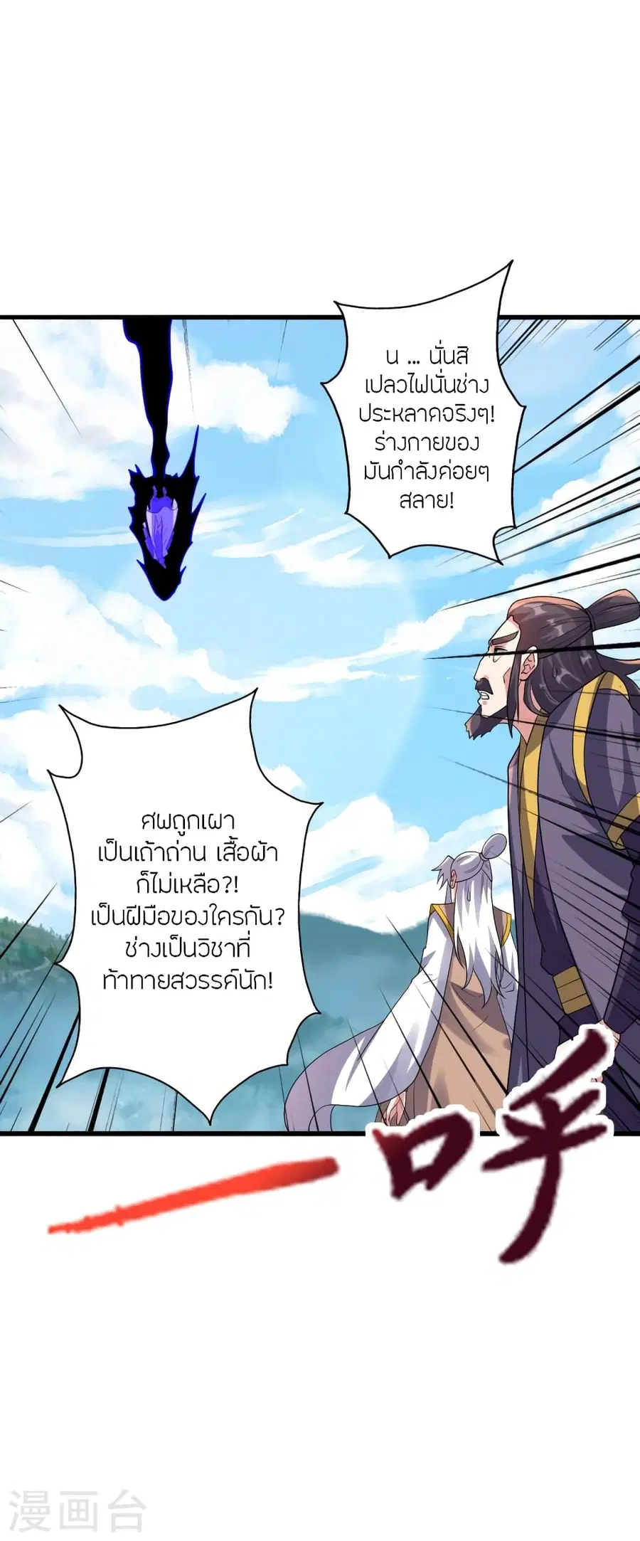 Banished Disciple’s Counterattack ราชาอมตะผู้ถูกขับไล่ ตอนที่ 383 หน้า 15