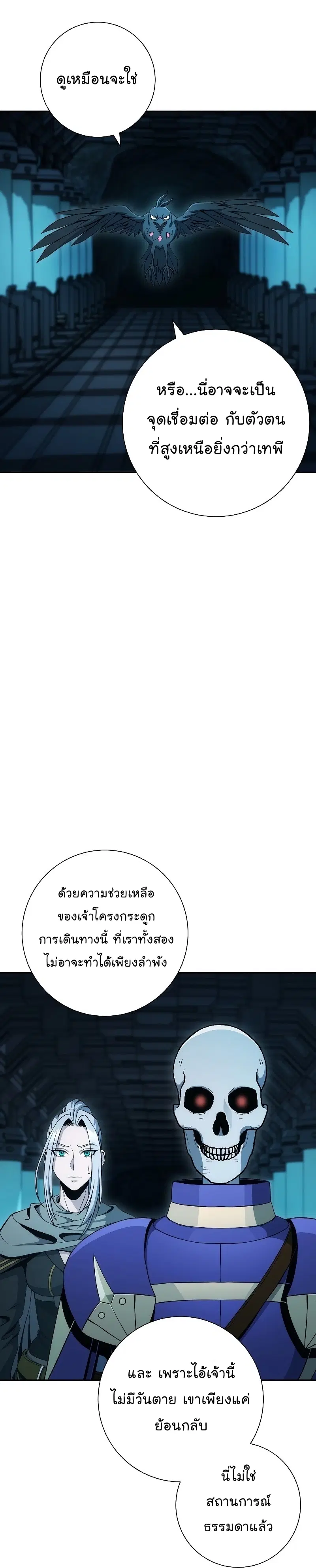 Skeleton Soldier ตอนที่ 190 หน้า 27