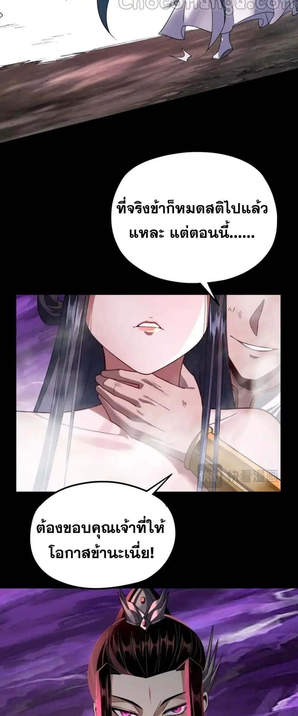 Villain is here ตอนที่ 114 หน้า 26