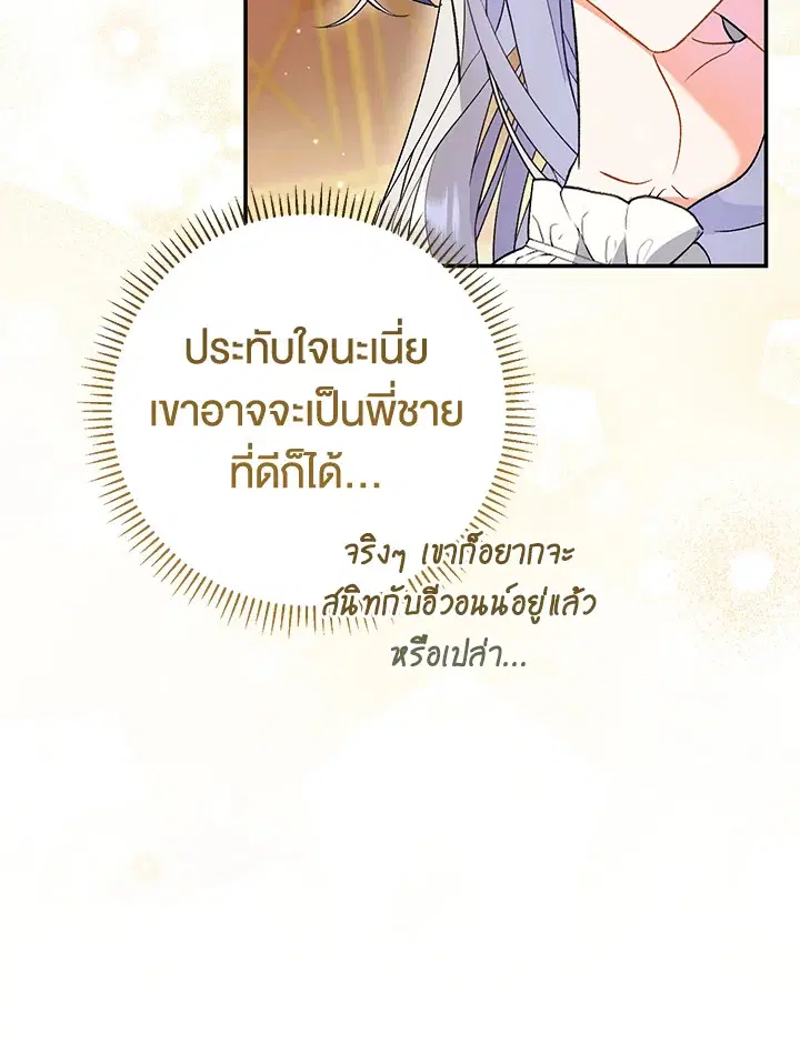 The Villain’s Match Is Too Perfect – คู่ดูตัวของนางร้ายเพอร์เฟกต์เกินไป ตอนที่ 13 หน้า 101