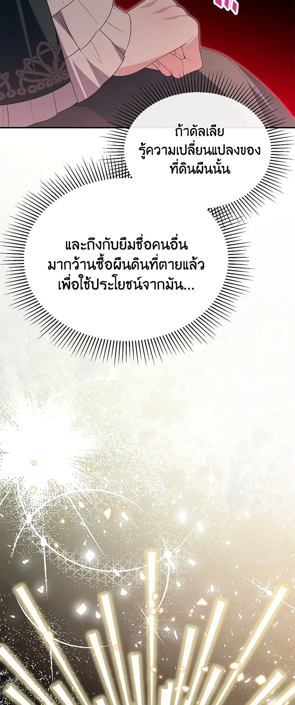 The Real Daughter Is Back ตอนที่ 112 หน้า 27