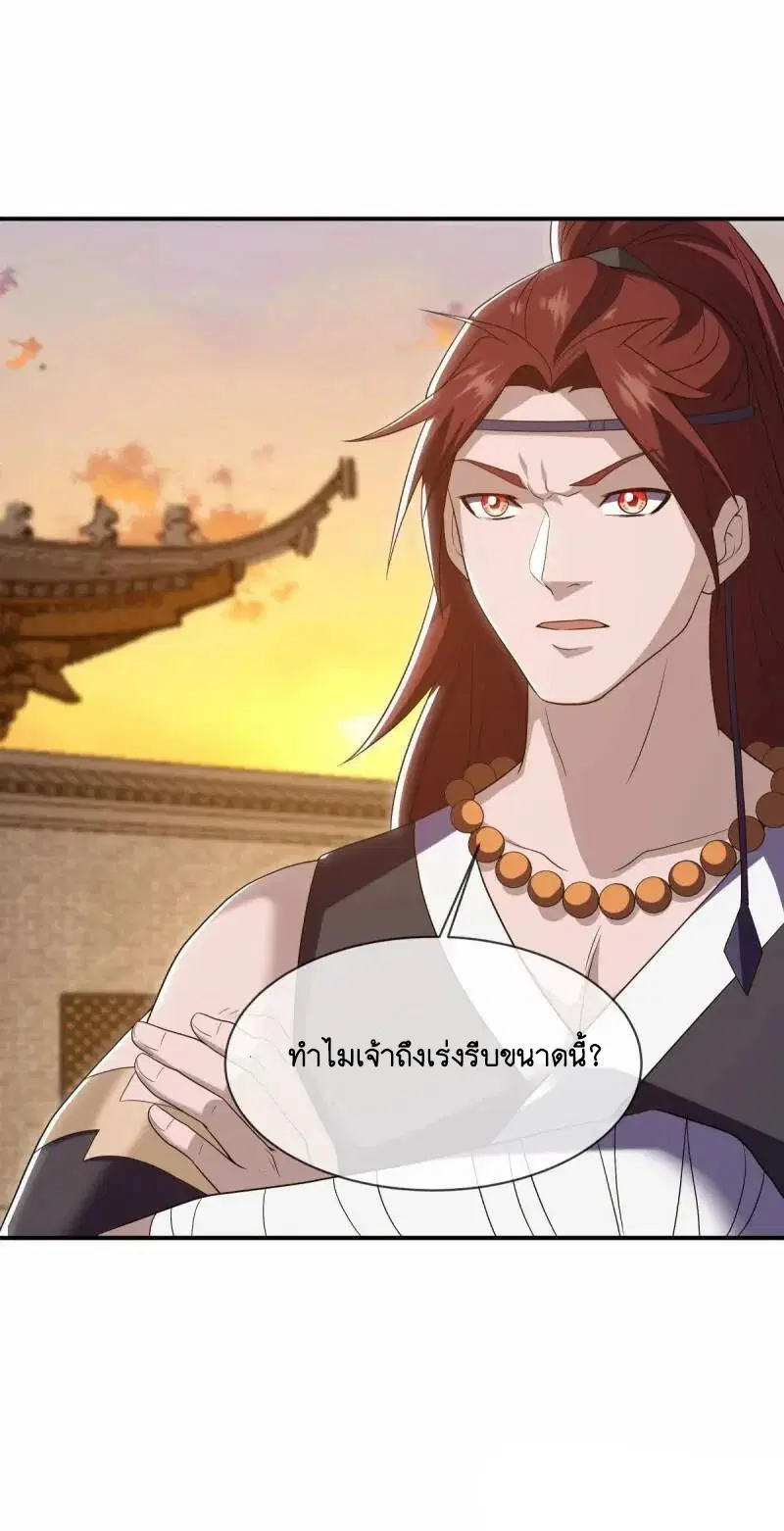 Peerless Battle Spirit ตอนที่ 623 หน้า 45