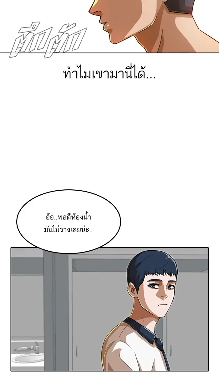 Random Chat ตอนที่ 58 หน้า 69