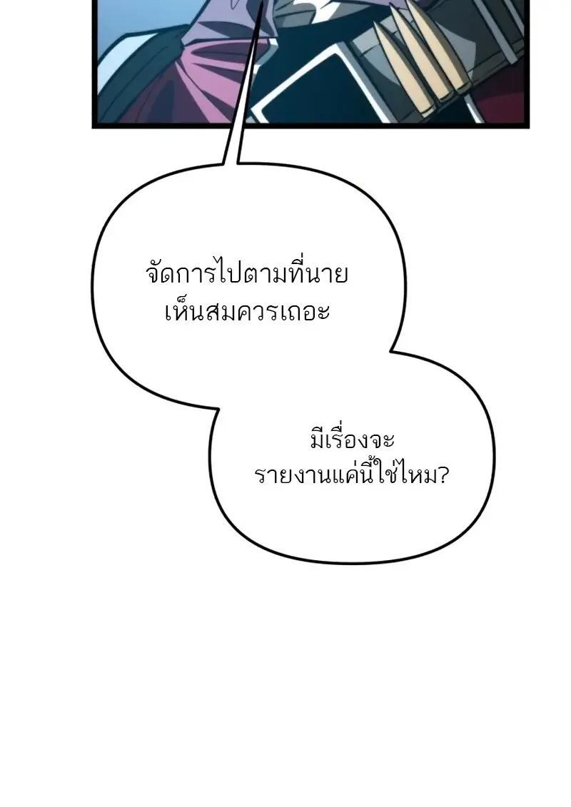 Reincarnator ผู้หวนคืน ตอนที่ 114 หน้า 43